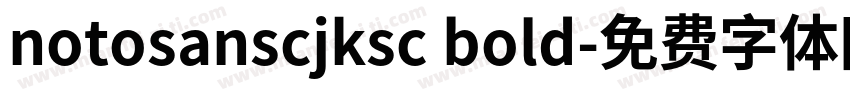 notosanscjksc bold字体转换